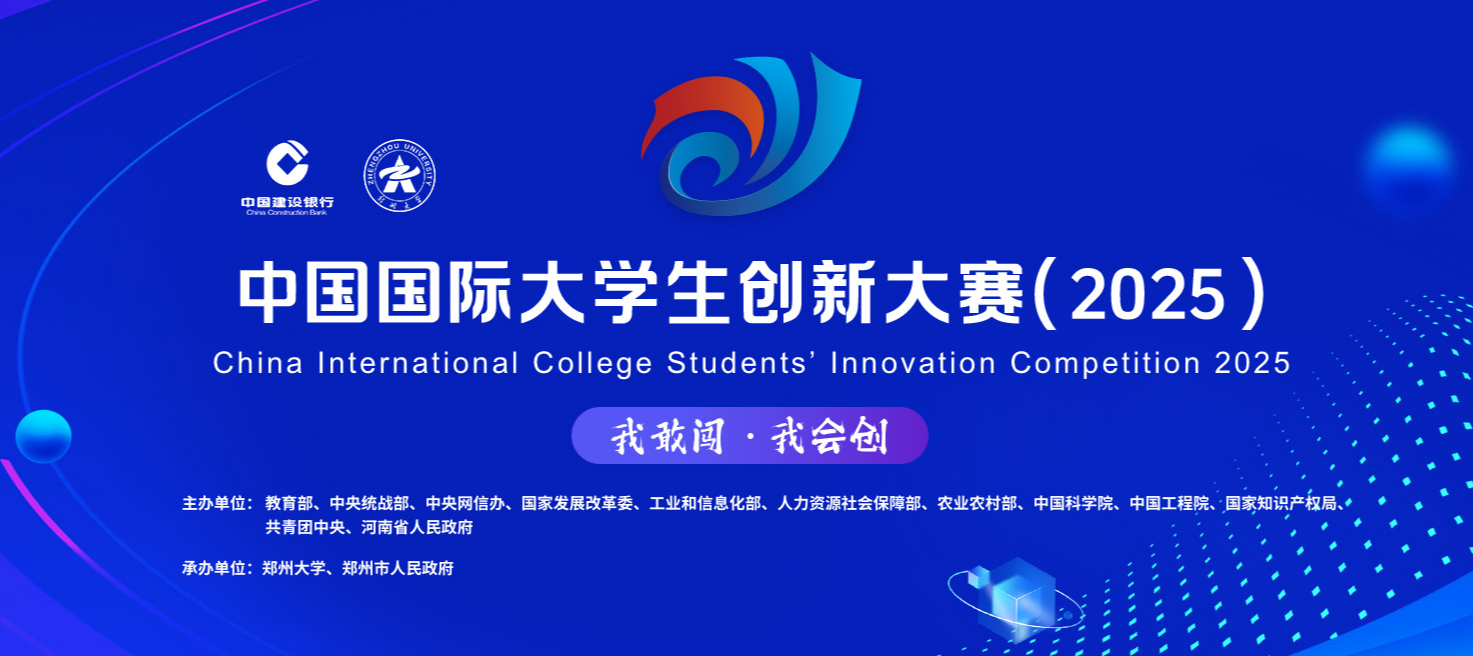  竞赛资讯 | k8com官网数科命题成功入选中国国际大学生创新大赛（2025）产业命题赛道！